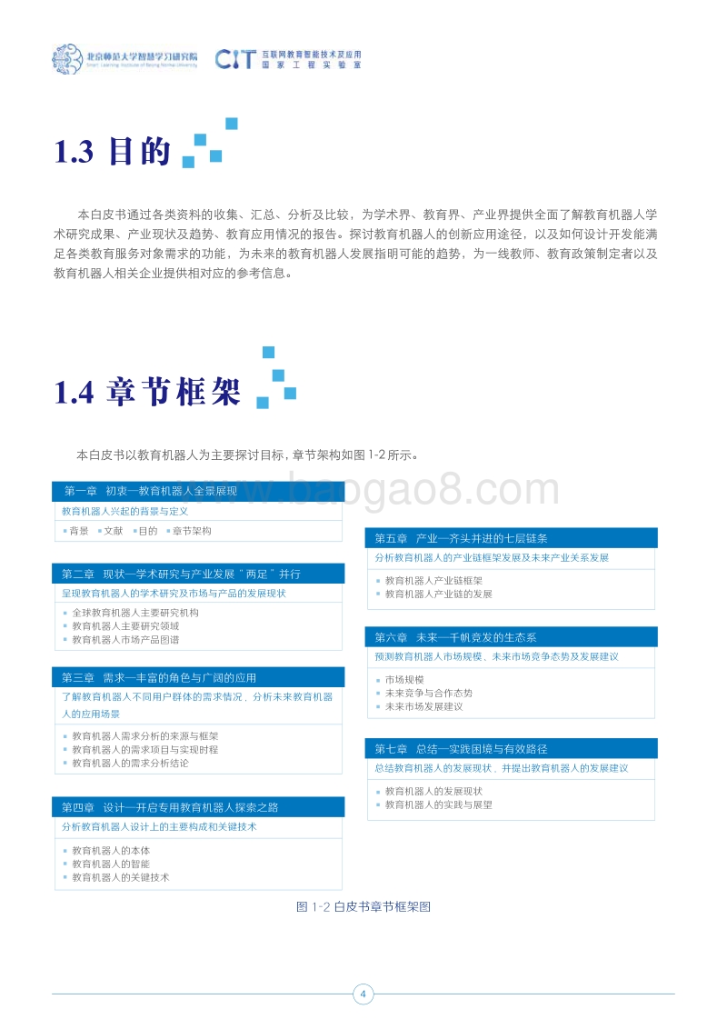 2019全球教育机器人发展白皮书.pdf_第5页