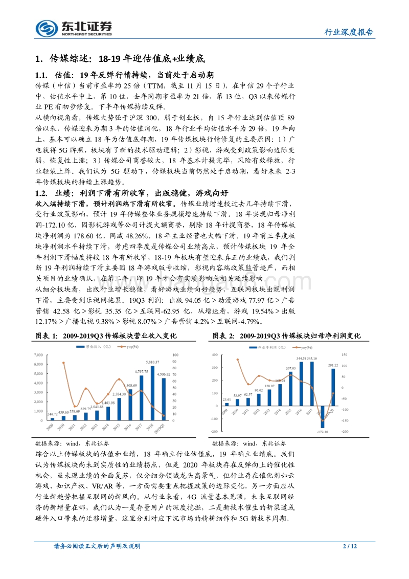 传媒行业2020年投资策略：存量红利挖掘下沉市场，增量红利把握5G应用端(1).pdf_第2页