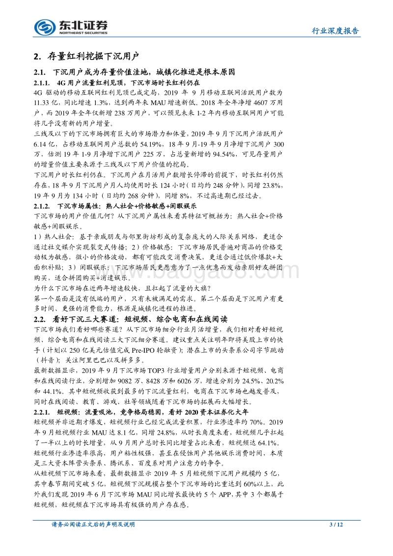 传媒行业2020年投资策略：存量红利挖掘下沉市场，增量红利把握5G应用端(1).pdf_第3页