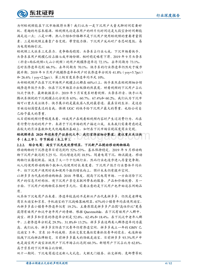 传媒行业2020年投资策略：存量红利挖掘下沉市场，增量红利把握5G应用端(1).pdf_第4页