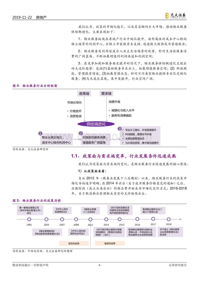 物业服务行业2020年投资策略：三大维度12量化指标，光大物业选股框架模型.pdf_第5页