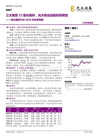 物业服务行业2020年投资策略：三大维度12量化指标，光大物业选股框架模型.pdf