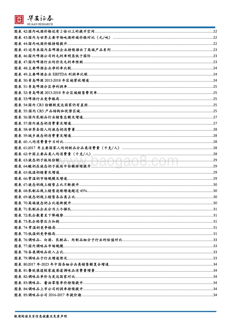 食品饮料行业2020年度策略报告：行业稳增长，把握确定性和成长性.pdf_第5页