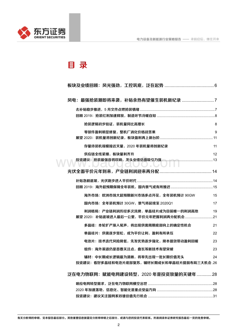 电力设备及新能源行业：承前启后，继往开来.pdf_第2页