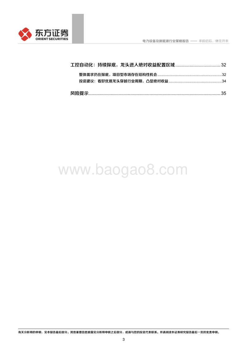 电力设备及新能源行业：承前启后，继往开来.pdf_第3页