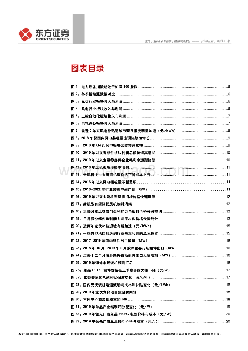 电力设备及新能源行业：承前启后，继往开来.pdf_第4页