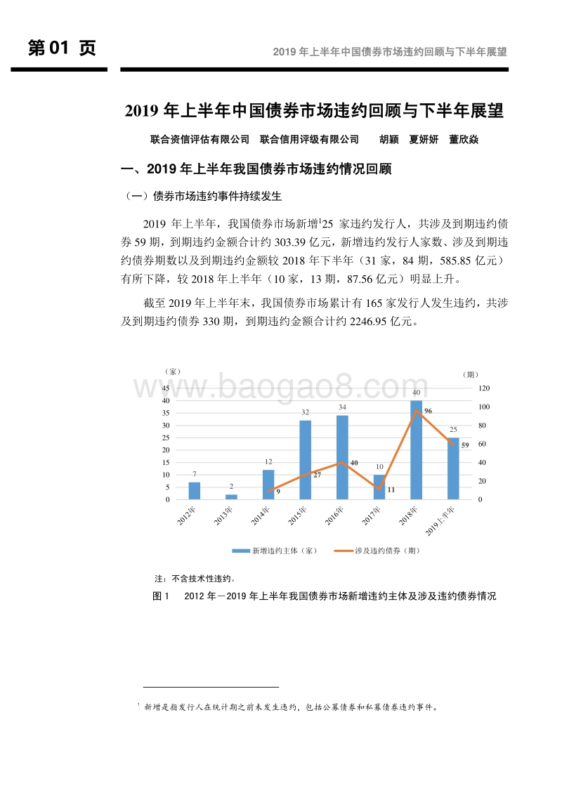 2019年上半年中国债券市场违约回顾与下半年展望.pdf_第2页