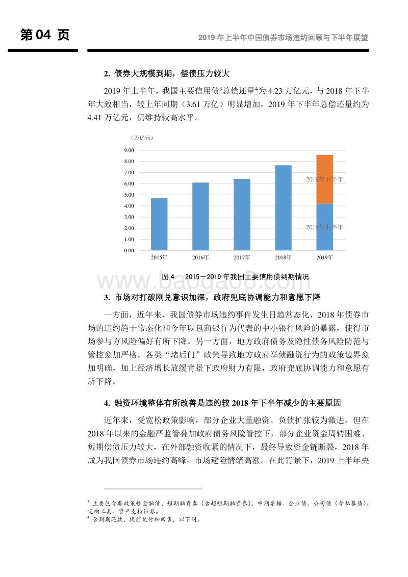 2019年上半年中国债券市场违约回顾与下半年展望.pdf_第5页