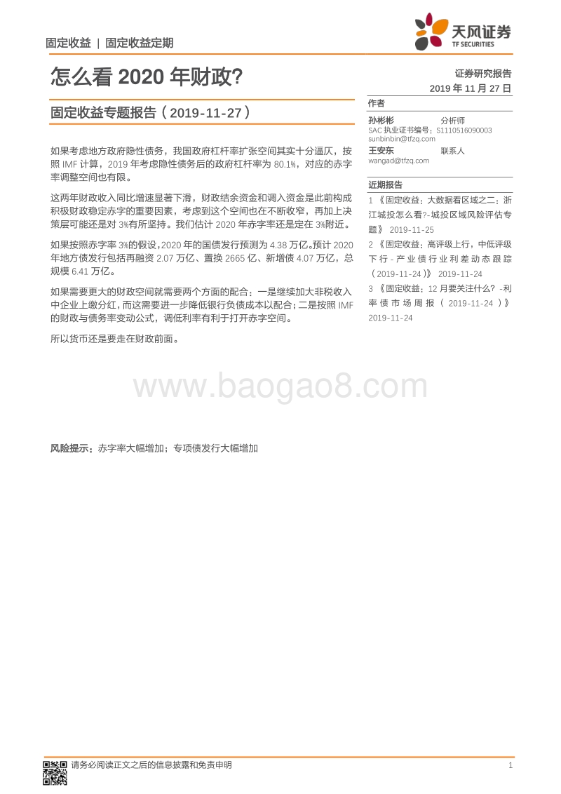 怎么看2020年财政？.pdf_第1页