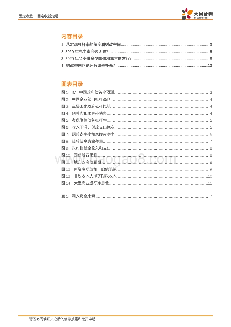 怎么看2020年财政？.pdf_第2页