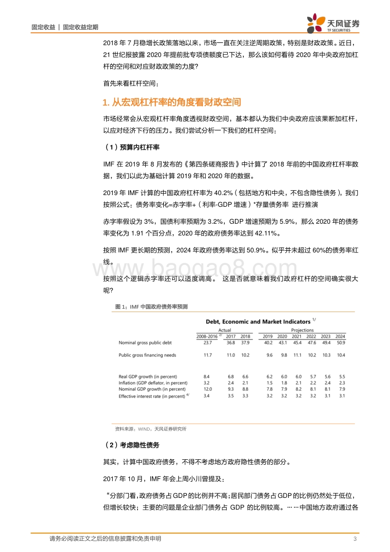 怎么看2020年财政？.pdf_第3页