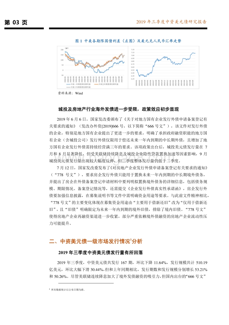 2019年三季度中资美元债研究报告.pdf_第4页