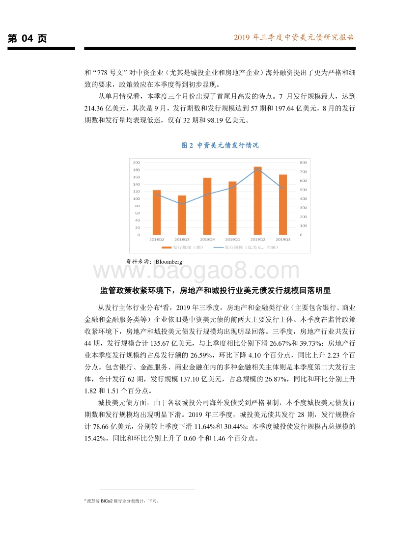 2019年三季度中资美元债研究报告.pdf_第5页