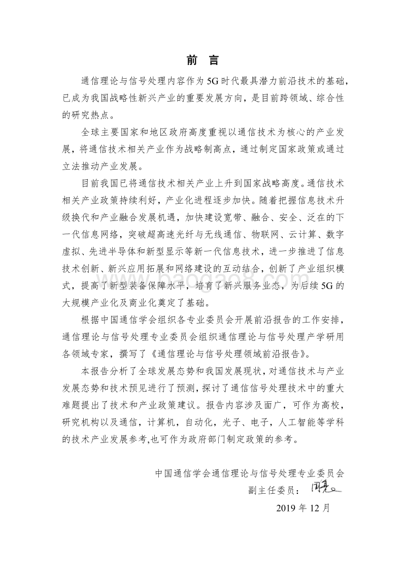 2019年通信理论与信号处理领域前沿报告.pdf_第4页