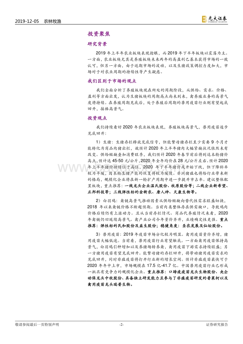 农林牧渔行业2020年投资策略：周期兑现.pdf_第2页
