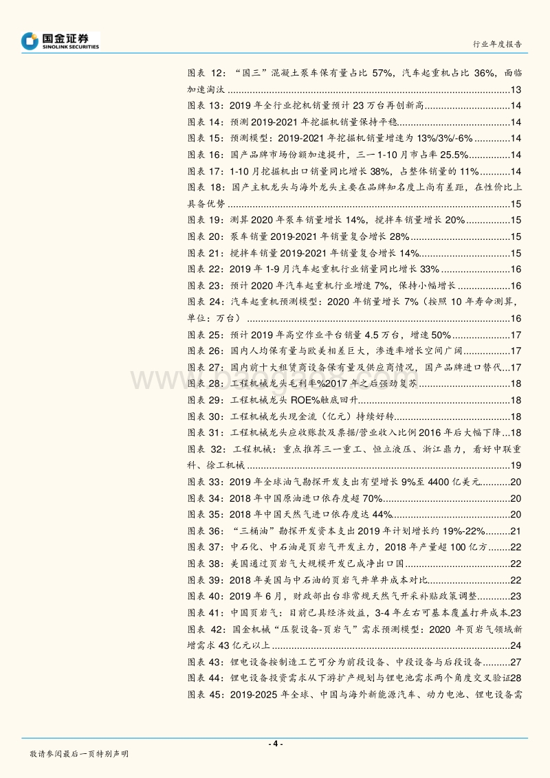 机械军工行业2020年投资策略：全球竞争力：聚焦确定型龙头，布局拐点型.pdf_第4页