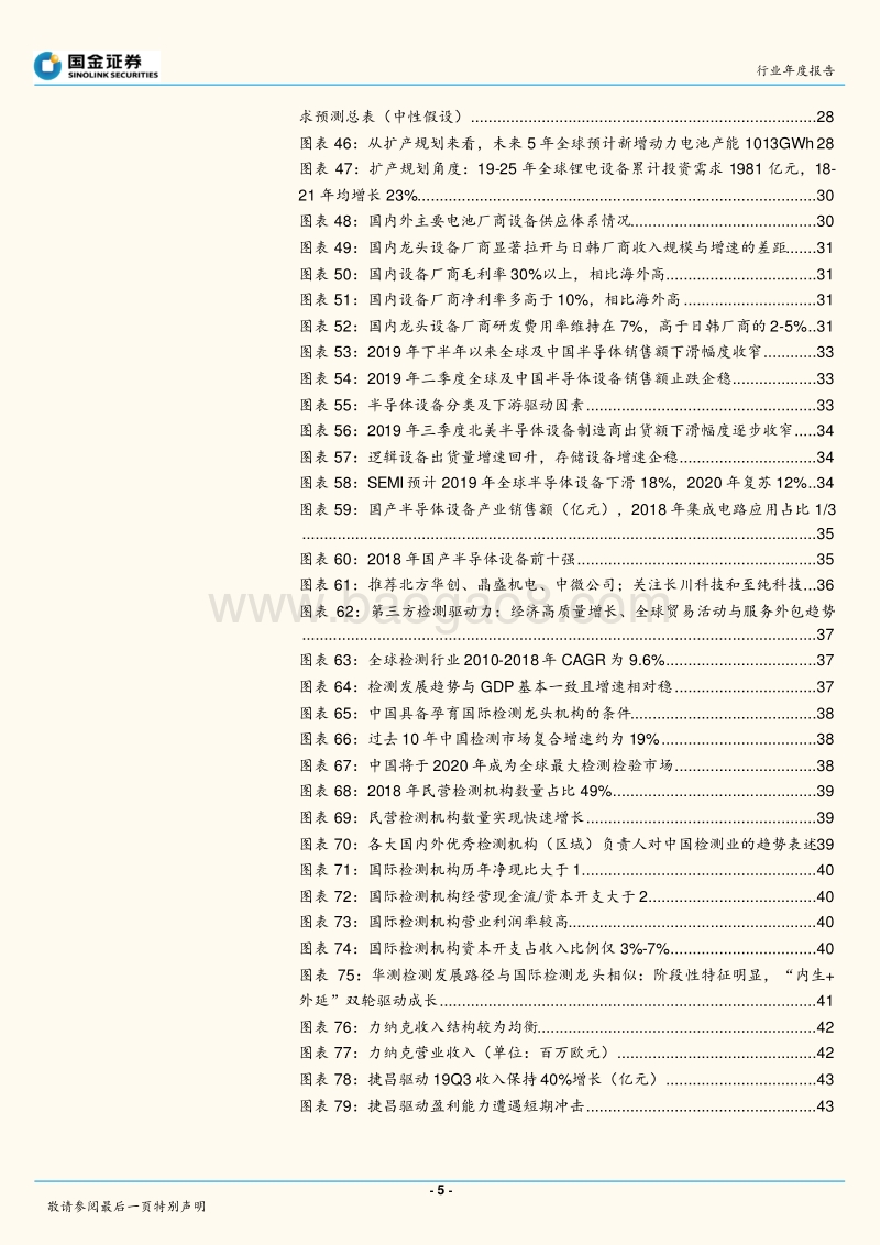 机械军工行业2020年投资策略：全球竞争力：聚焦确定型龙头，布局拐点型.pdf_第5页
