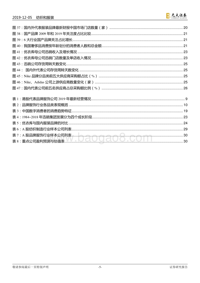 纺织服装行业2020年投资策略：弱市中存结构性机会，关注高景气品类和全链路提效.pdf_第5页