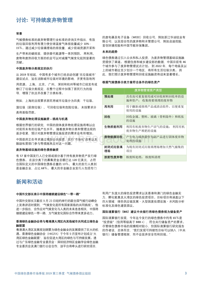 2019第三季度中国绿色债券市场季报.pdf_第3页