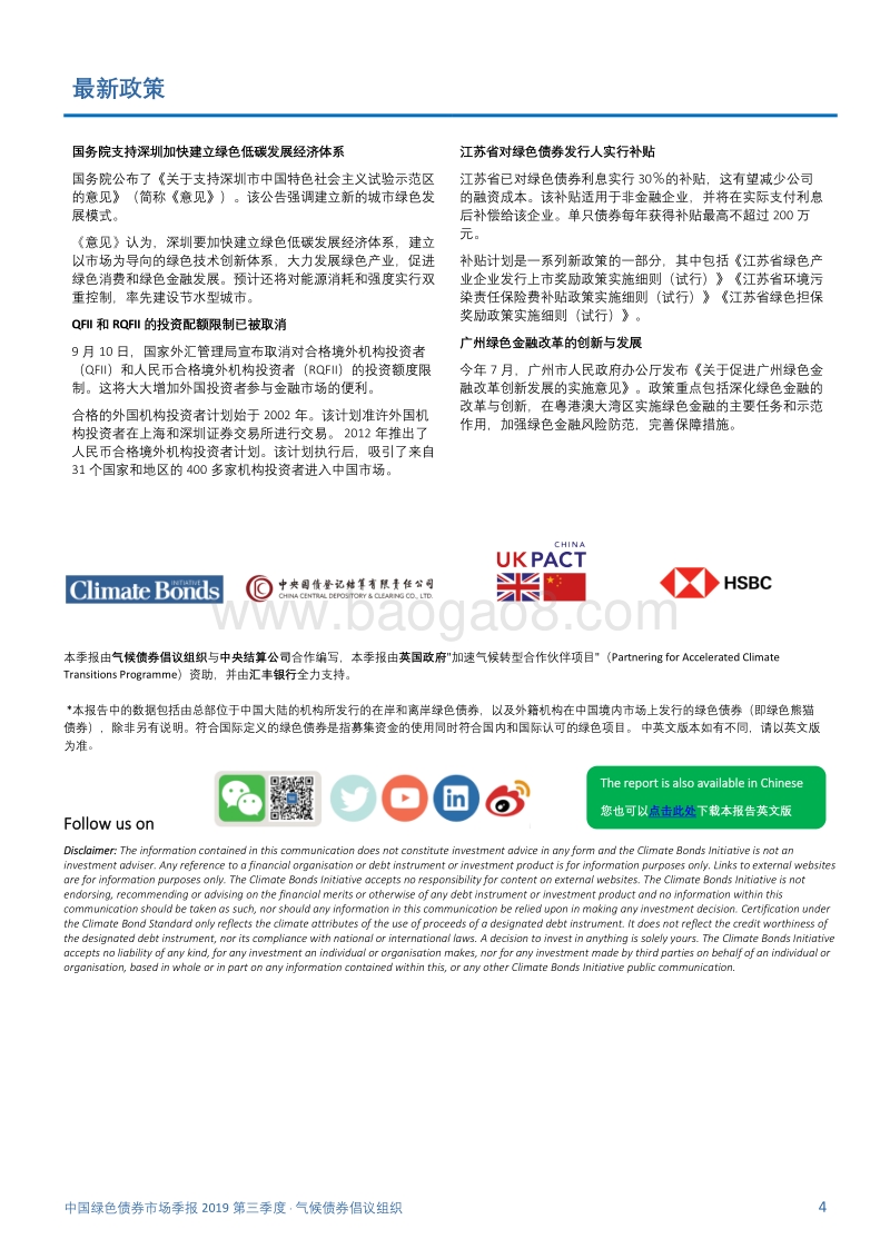 2019第三季度中国绿色债券市场季报.pdf_第4页
