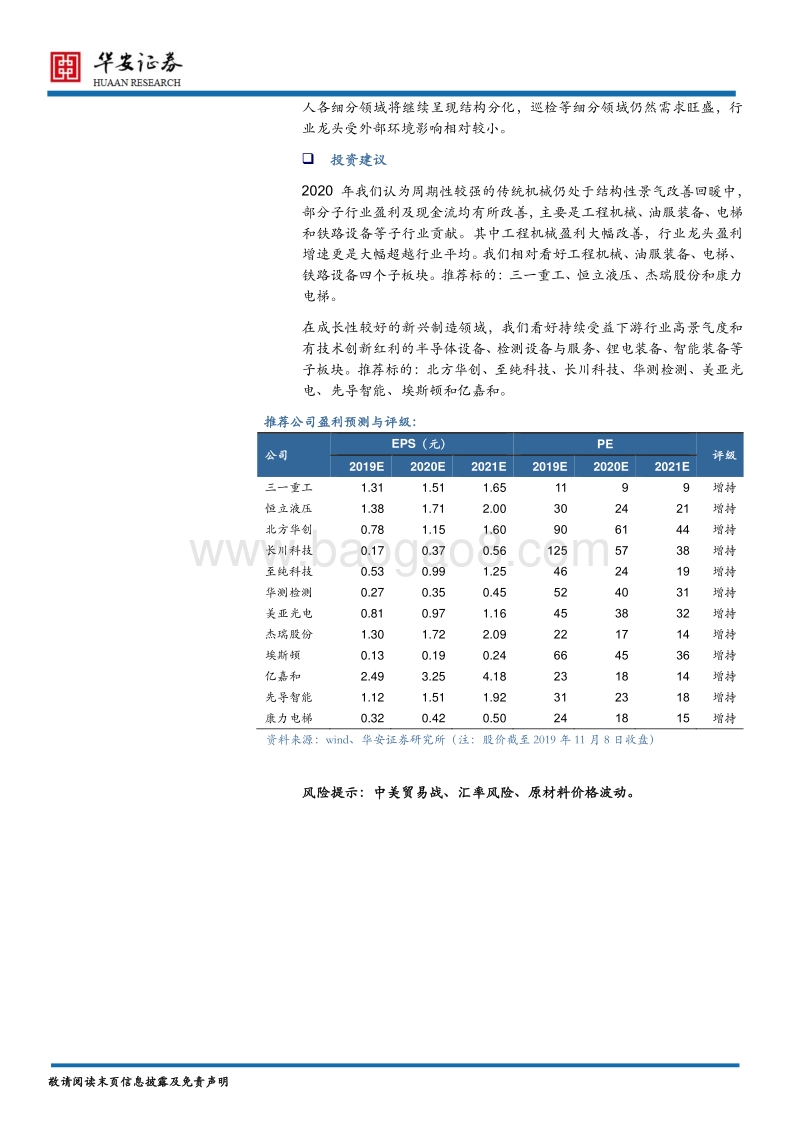 机械行业2020年度策略报告：转型升级下的景气改善和新兴成长的确定性机会.pdf_第2页