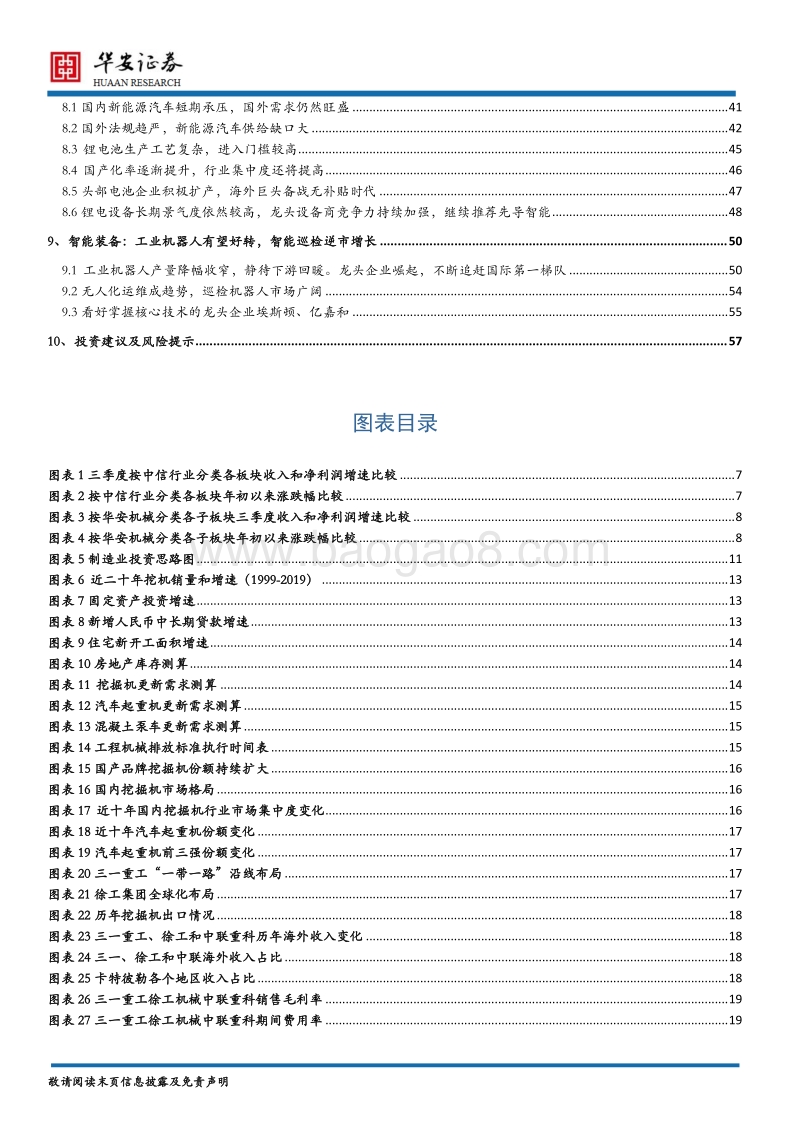 机械行业2020年度策略报告：转型升级下的景气改善和新兴成长的确定性机会.pdf_第4页