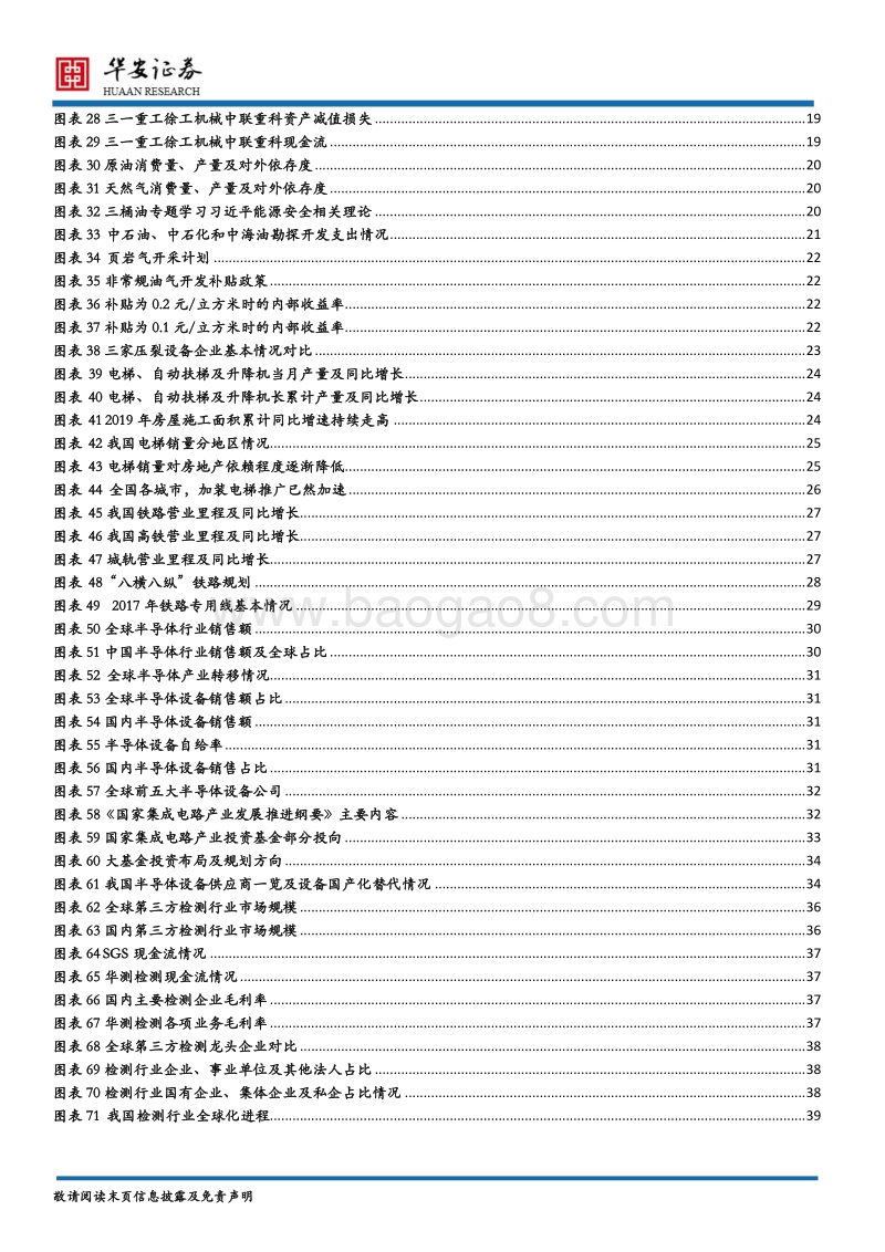 机械行业2020年度策略报告：转型升级下的景气改善和新兴成长的确定性机会.pdf_第5页