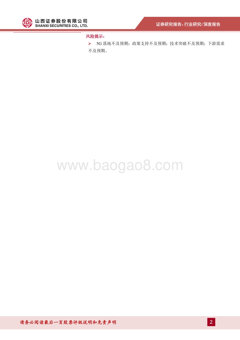 车联网专题报告：从单车智能向协同智能演进.pdf_第2页
