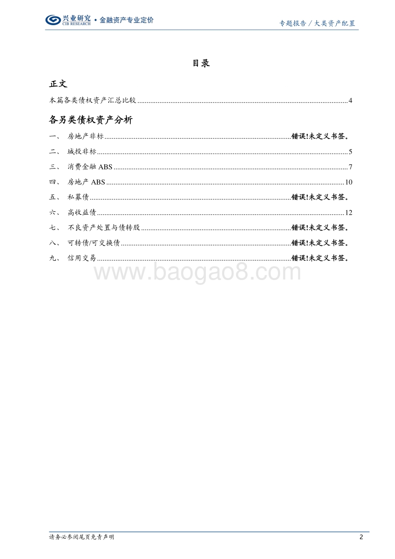 中国机构另类资产配置手册（二）债权篇：偏师之威.pdf_第2页