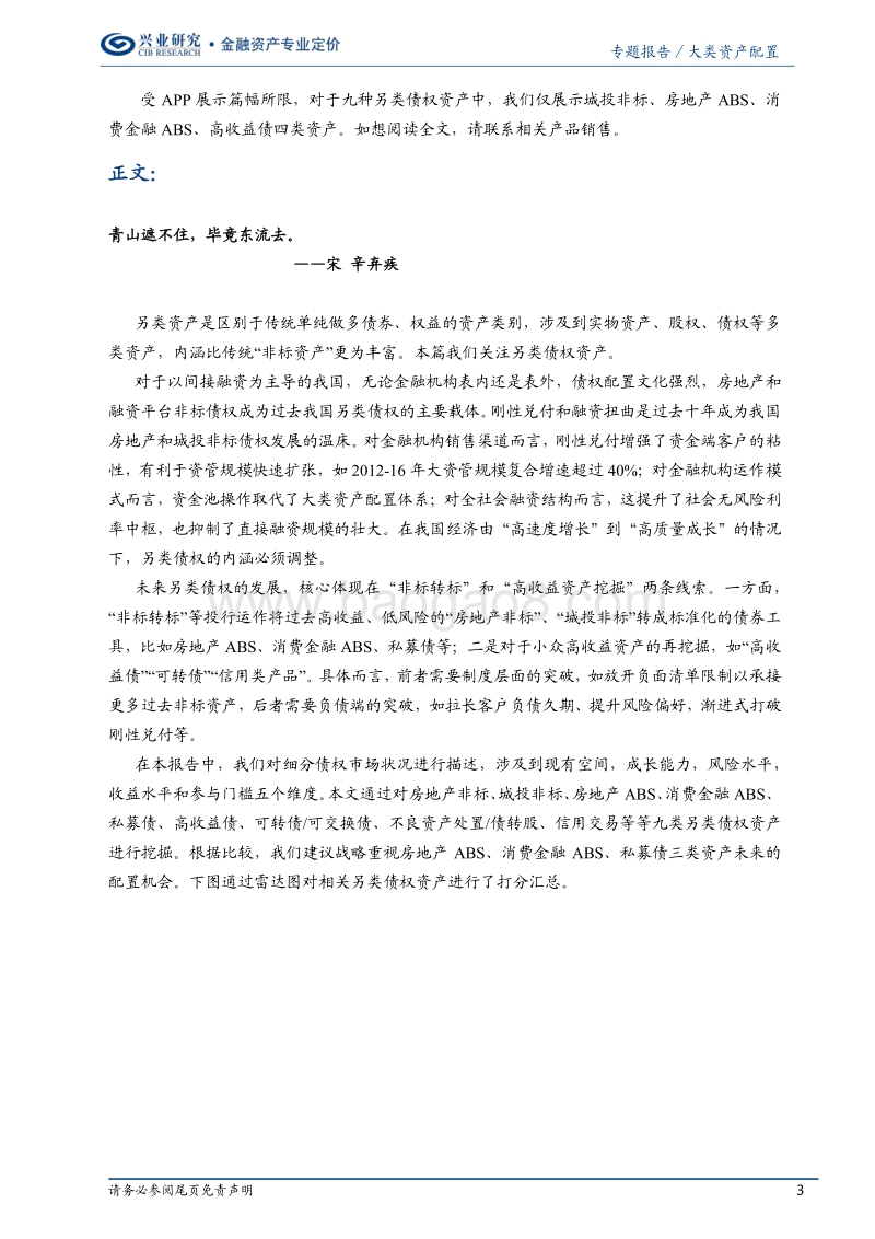 中国机构另类资产配置手册（二）债权篇：偏师之威.pdf_第3页