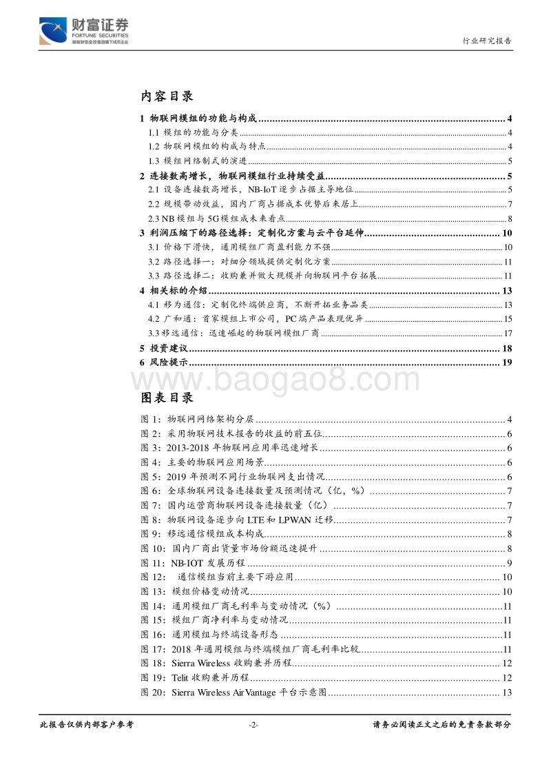 通信行业深度：万物互联正当时，关注物联网模组投资机会.pdf_第2页