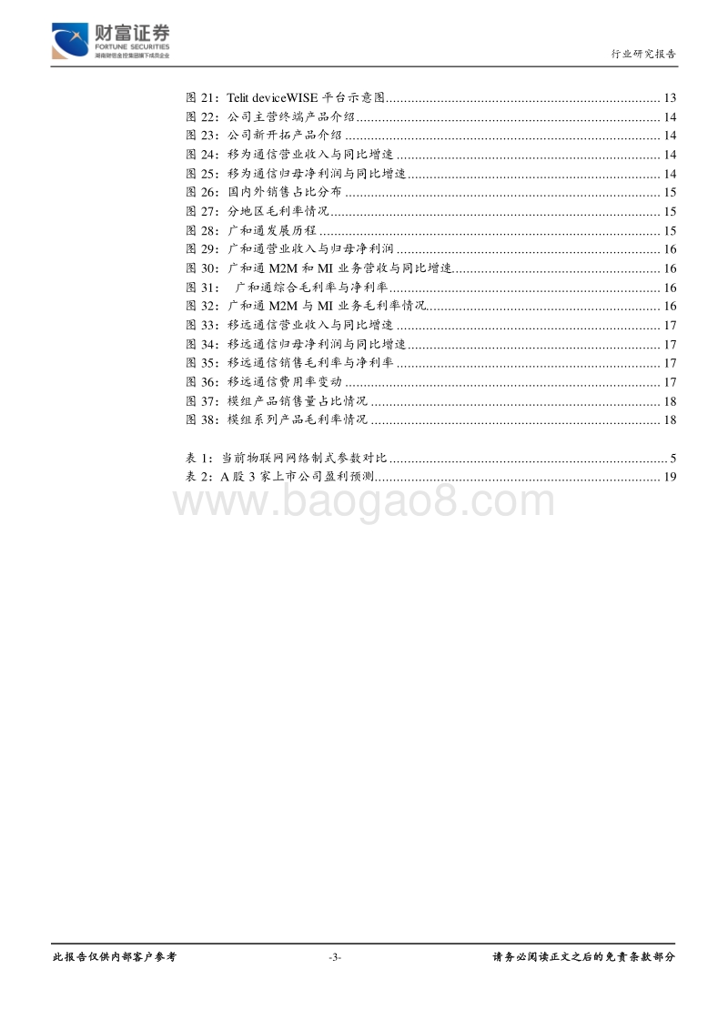 通信行业深度：万物互联正当时，关注物联网模组投资机会.pdf_第3页