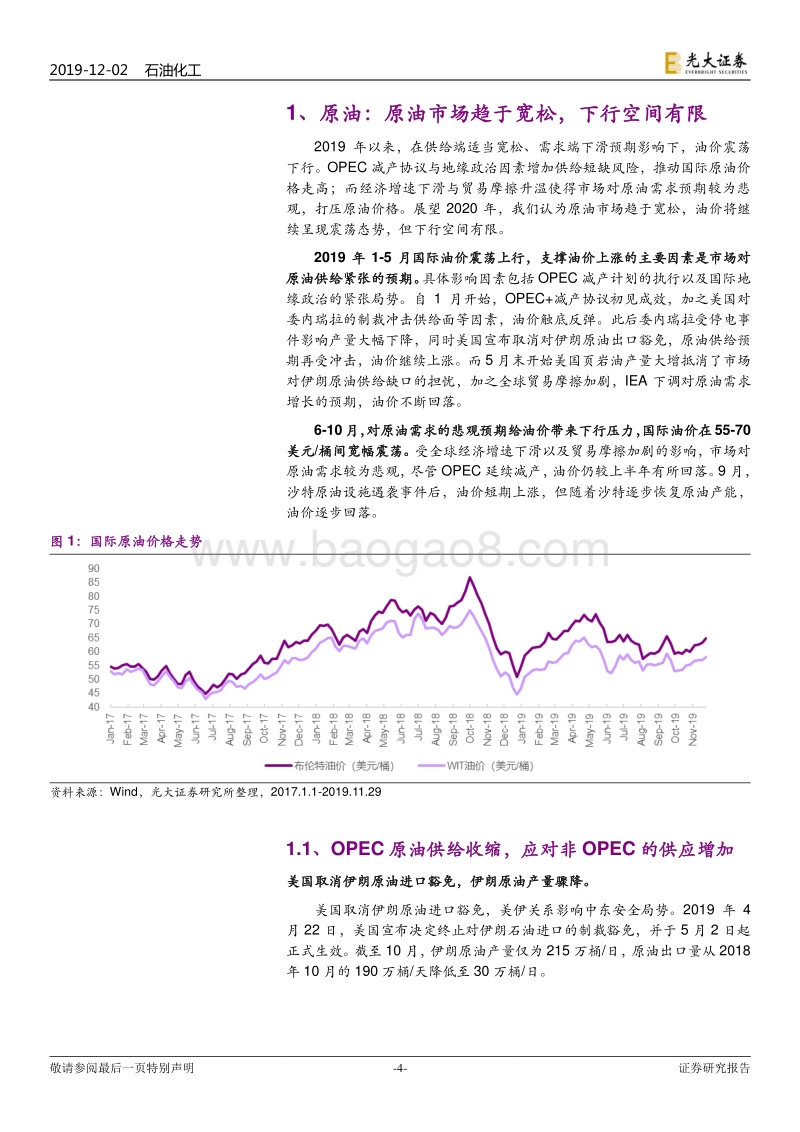 石油化工行业2020年度投资策略：布局早周期和逆周期.pdf_第4页