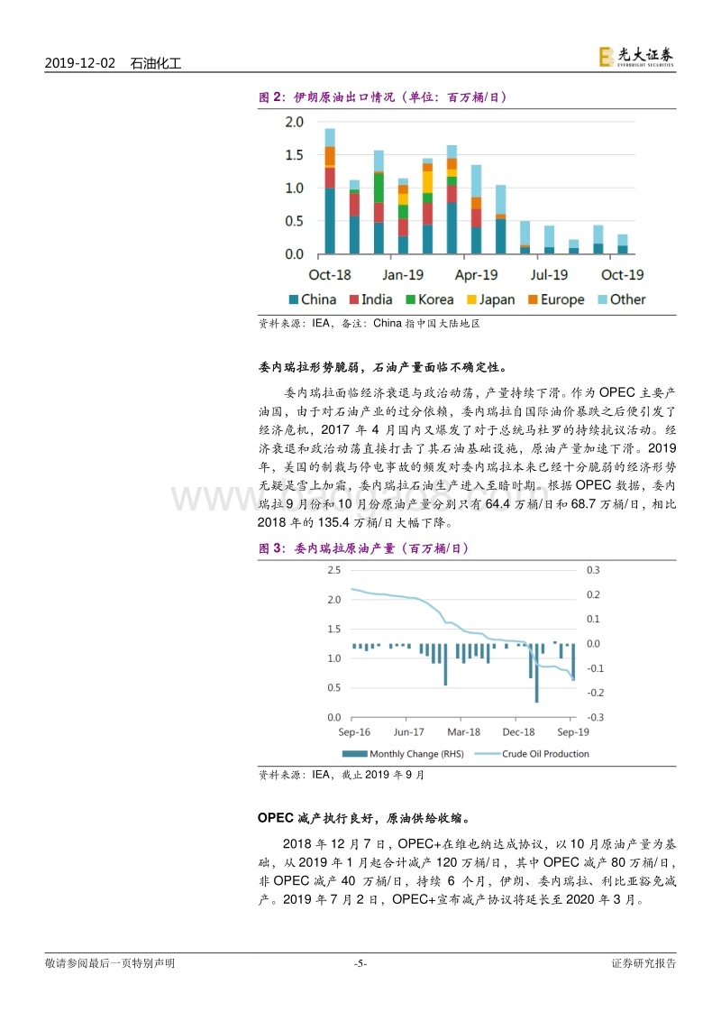 石油化工行业2020年度投资策略：布局早周期和逆周期.pdf_第5页