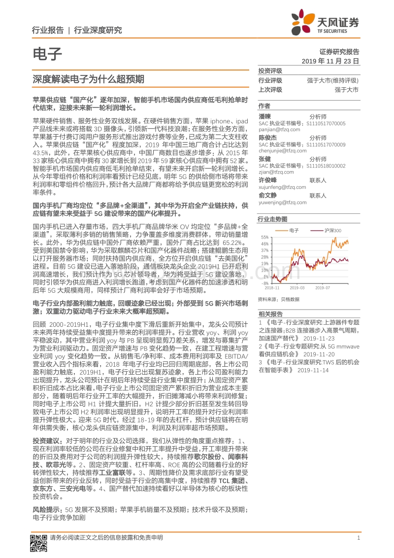 电子行业深度研究：深度解读电子为什么超预期.pdf_第1页