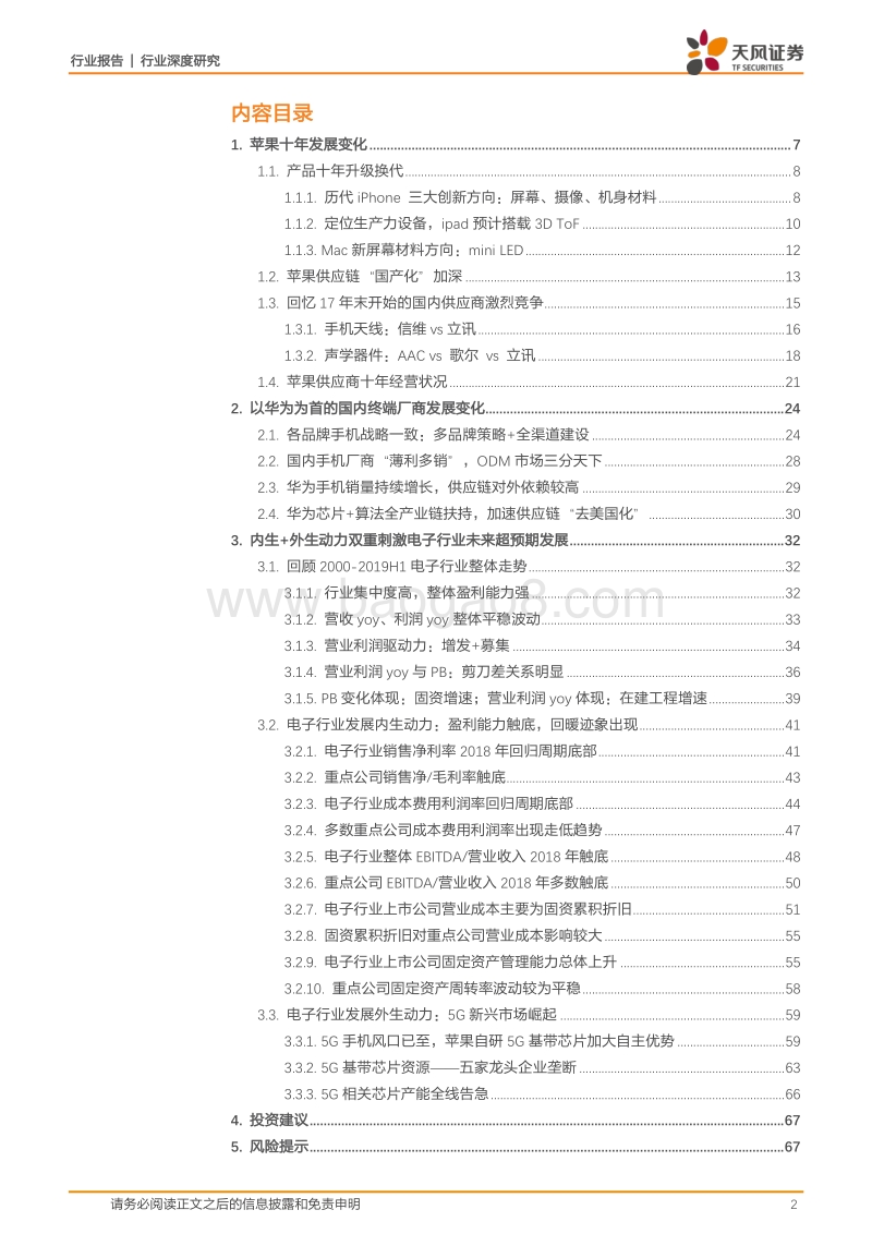 电子行业深度研究：深度解读电子为什么超预期.pdf_第2页