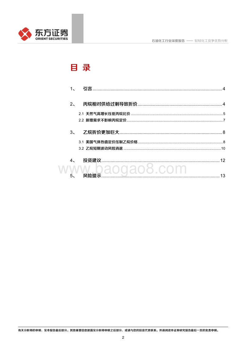 轻烃化工竞争优势分析.pdf_第2页
