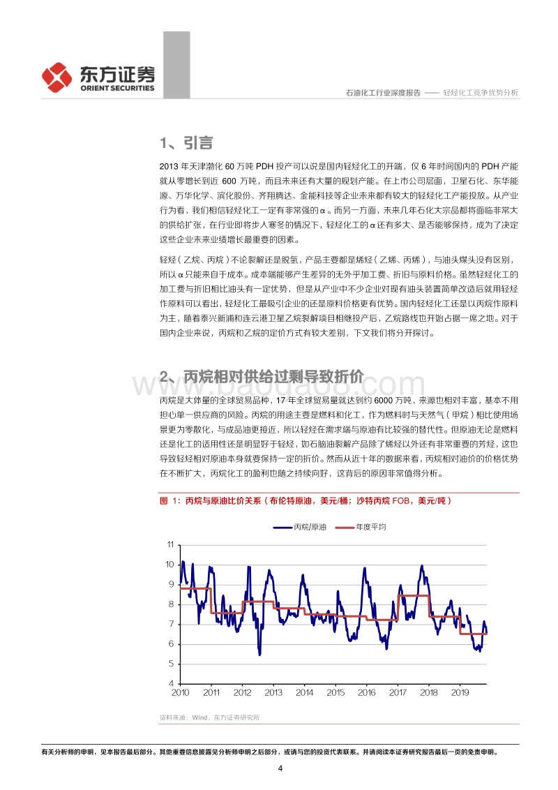 轻烃化工竞争优势分析.pdf_第4页