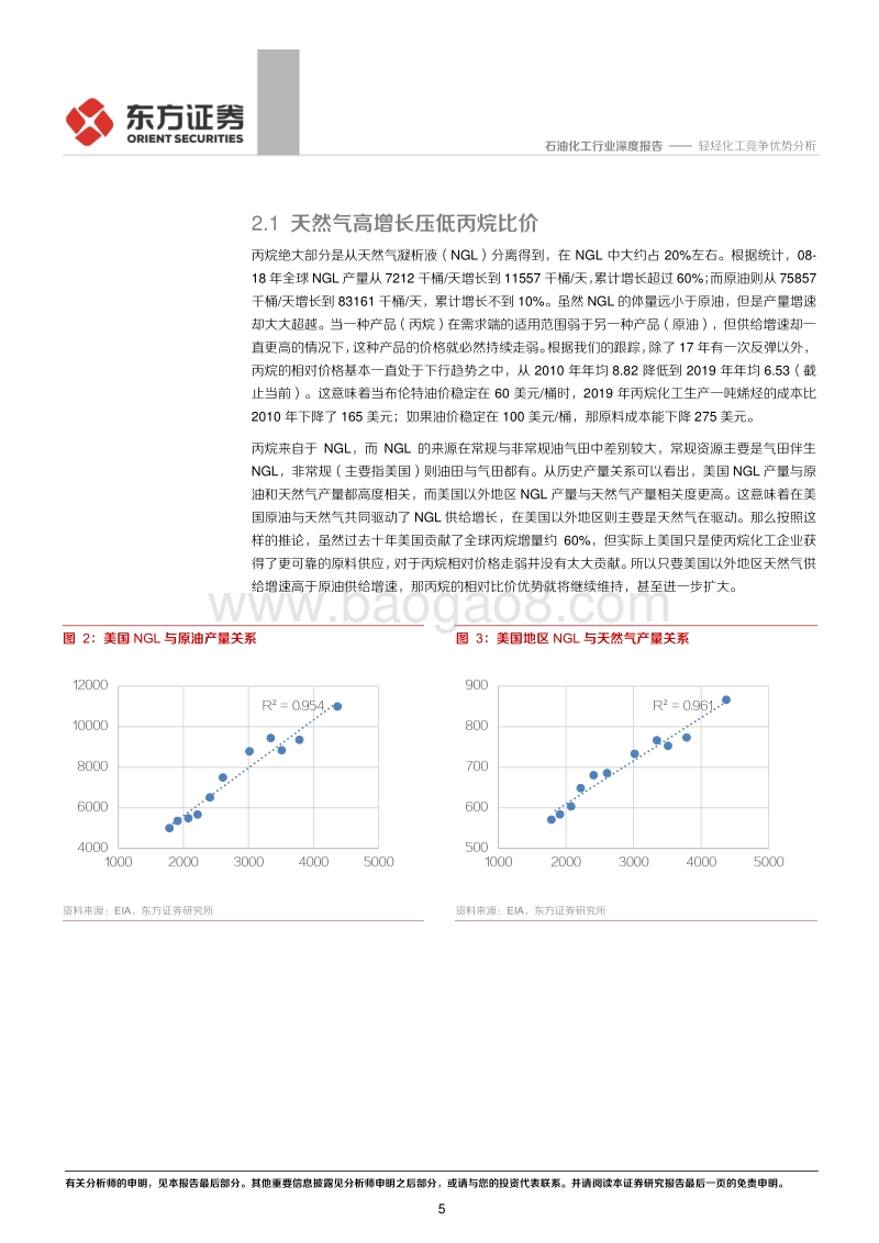 轻烃化工竞争优势分析.pdf_第5页