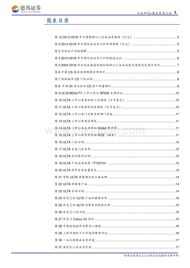 化妆品CS渠道深度报告：借鉴ULTABEAUTY重审渠道机遇.pdf_第3页