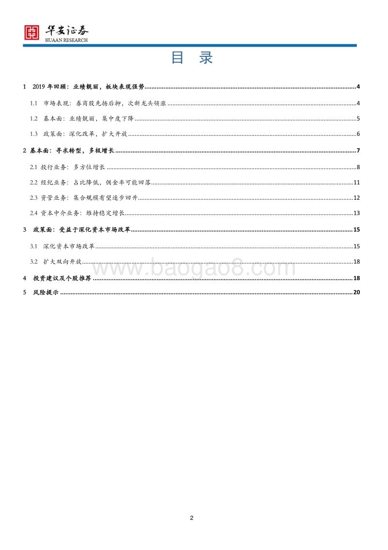 证券行业2020年度策略报告：资本市场深改提速，关注头部券商.pdf_第2页