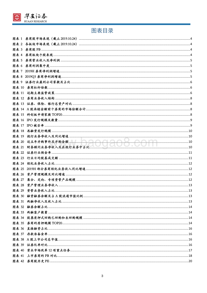 证券行业2020年度策略报告：资本市场深改提速，关注头部券商.pdf_第3页