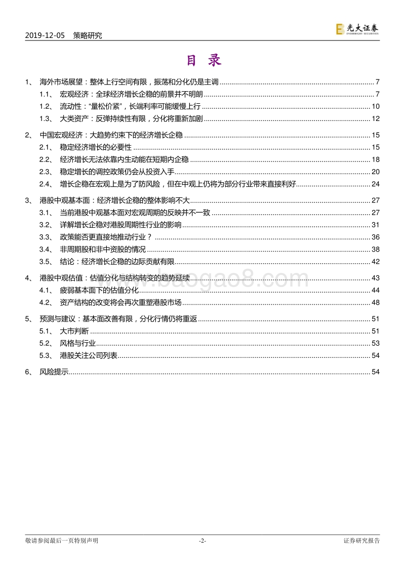 2020年投资策略展望三：海外与香港市场篇-向中长期趋势回归.pdf_第2页