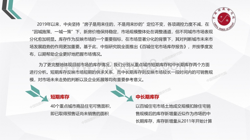 2019年9月百城住宅库存研究报告.pdf_第2页