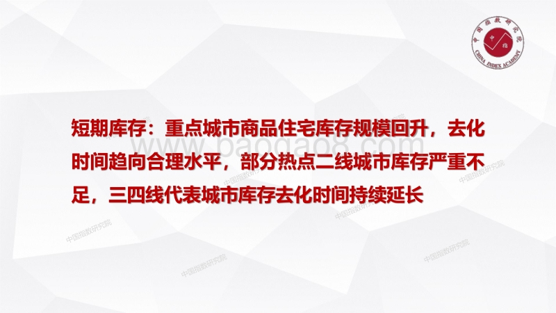 2019年9月百城住宅库存研究报告.pdf_第3页