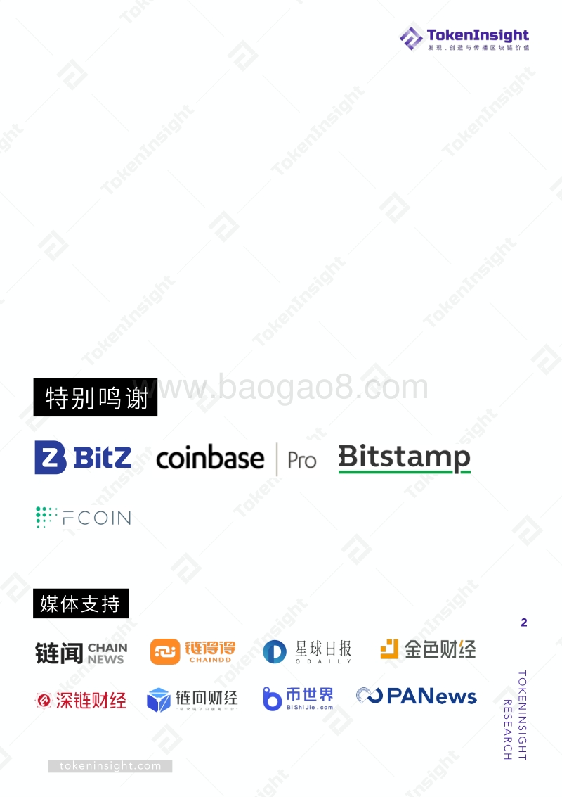 2019Q3现货交易所研究报告暨评级结果更新.pdf_第2页