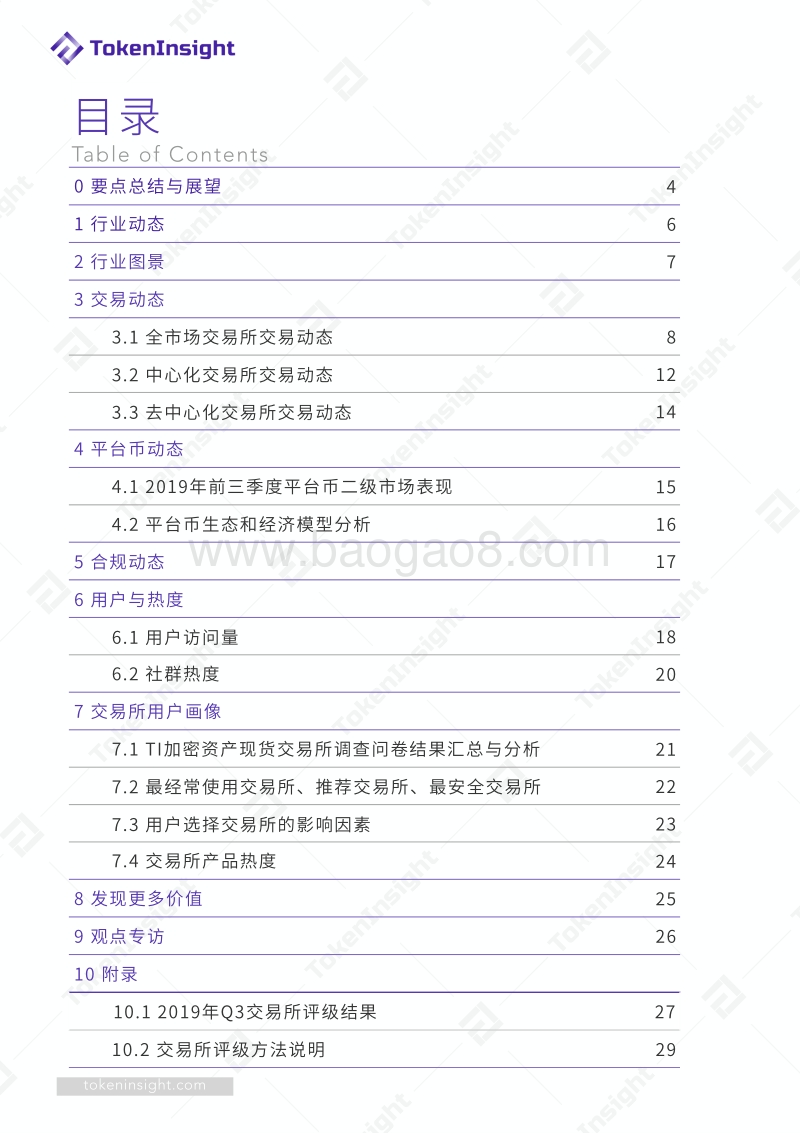 2019Q3现货交易所研究报告暨评级结果更新.pdf_第3页