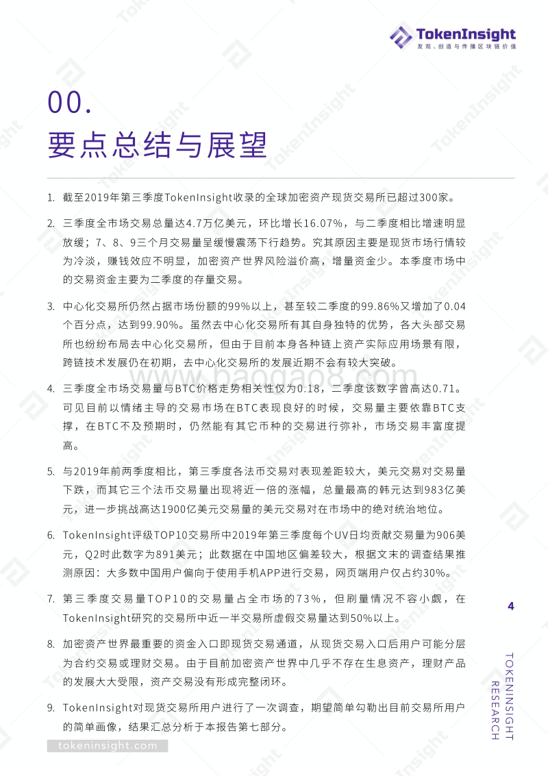 2019Q3现货交易所研究报告暨评级结果更新.pdf_第4页