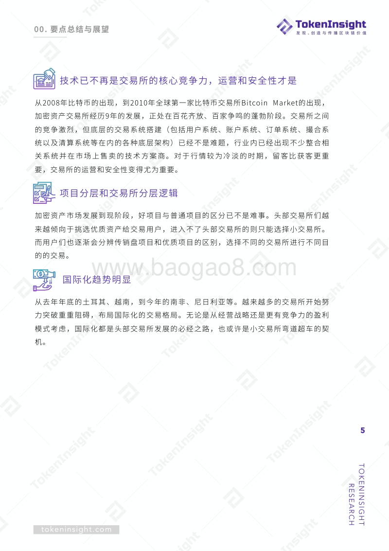 2019Q3现货交易所研究报告暨评级结果更新.pdf_第5页