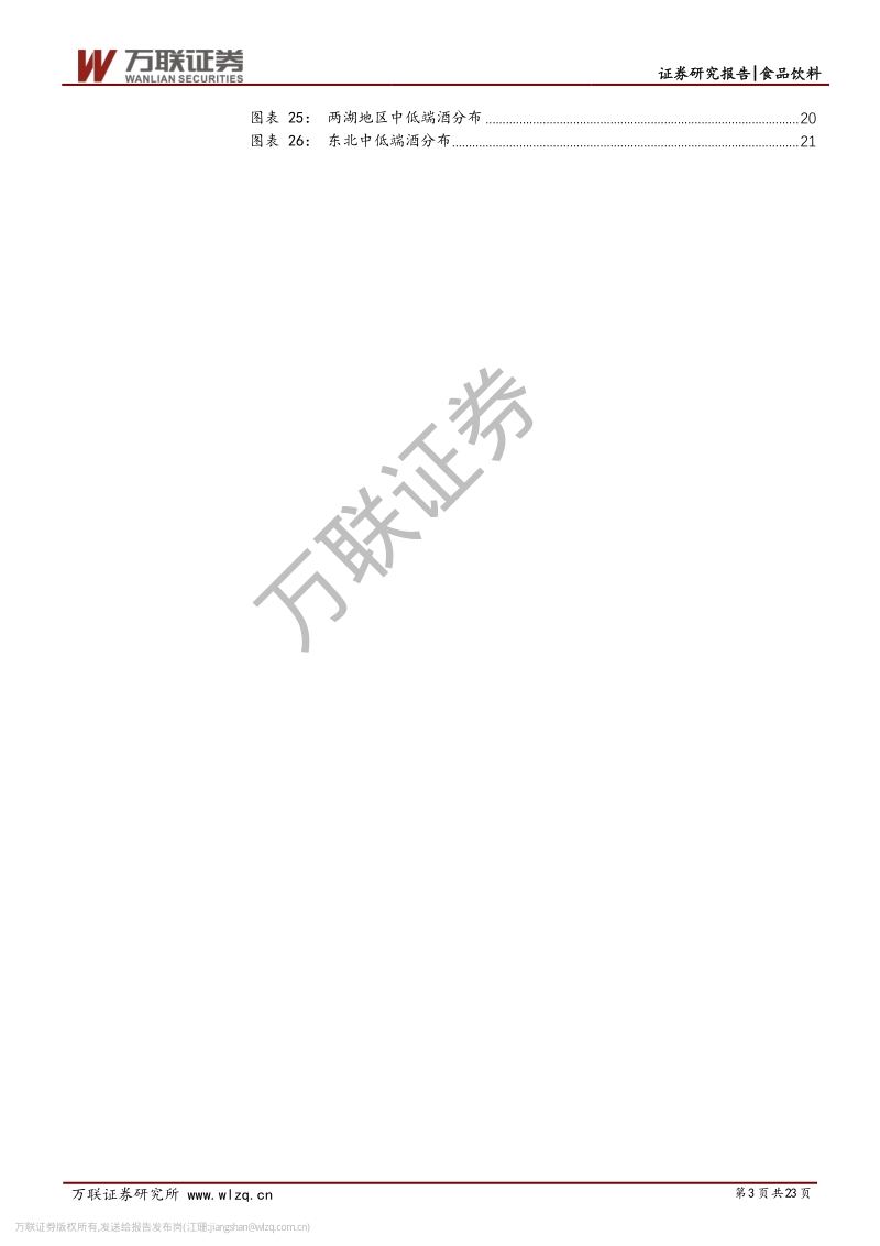 白酒行业专题研究系列二：分层对比：高中低端酒，风景各不同.pdf_第3页